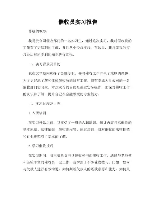 催收员实习报告
