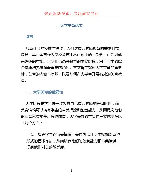 大学美育论文