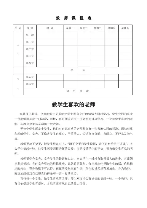 2019年最新部编版三年级语文教师资源 教师课程表(新版精品)