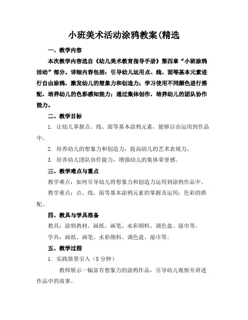 小班美术活动涂鸦教案