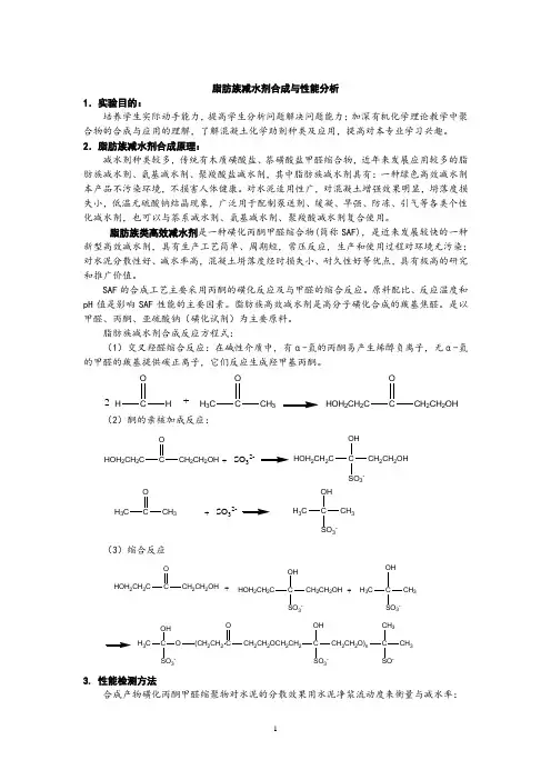 综合实验三指导书2016脂肪族减水剂