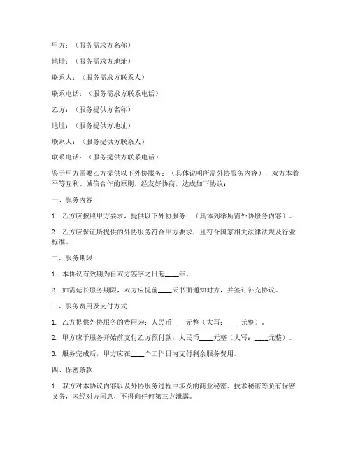 外协服务合作协议书模板
