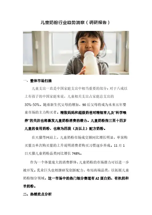 儿童奶粉行业趋势洞察调研报告