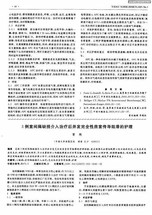 3例室间隔缺损介入治疗后并发完全性房室传导阻滞的护理