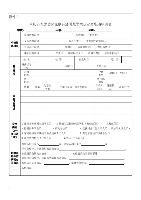 重庆市九龙坡区家庭经济困难学生认定及资助申请表