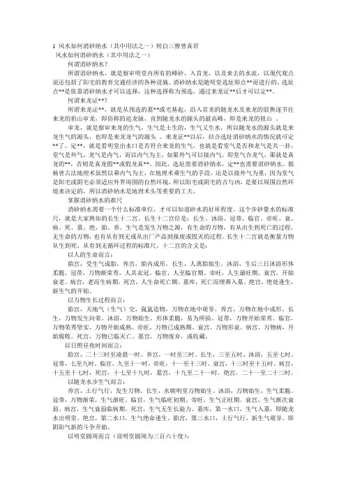 风水如何消砂纳水(其中用法之一)转自三僚曾真君
