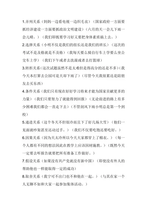 关联词用法及造句