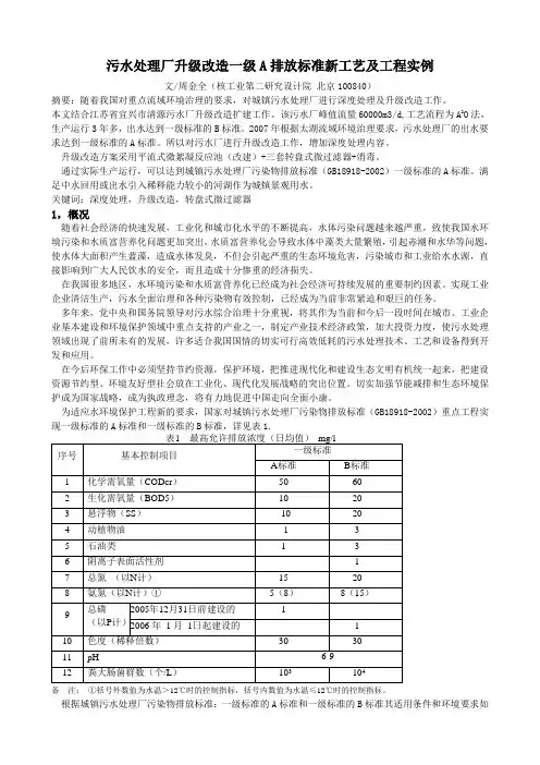 污水处理厂一级A标准 (3)