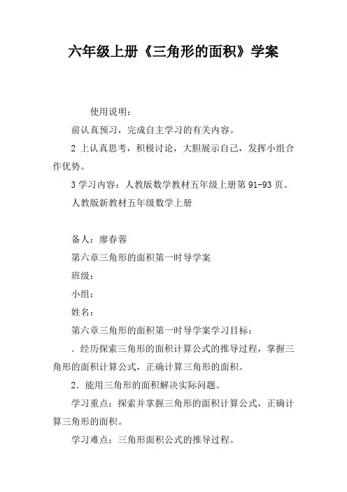 六年级上册《三角形的面积》学案