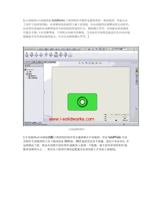 【VIP专享】solidworks 工程图处理方法教程