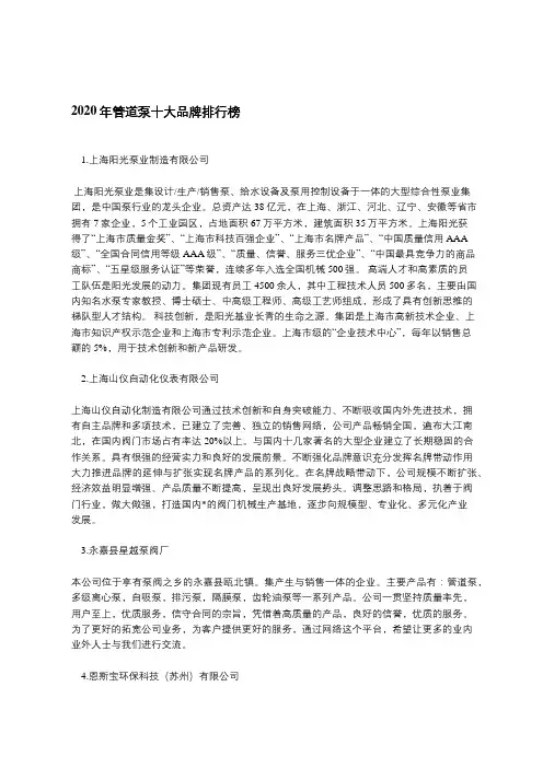 2020年管道泵十大品牌排行榜