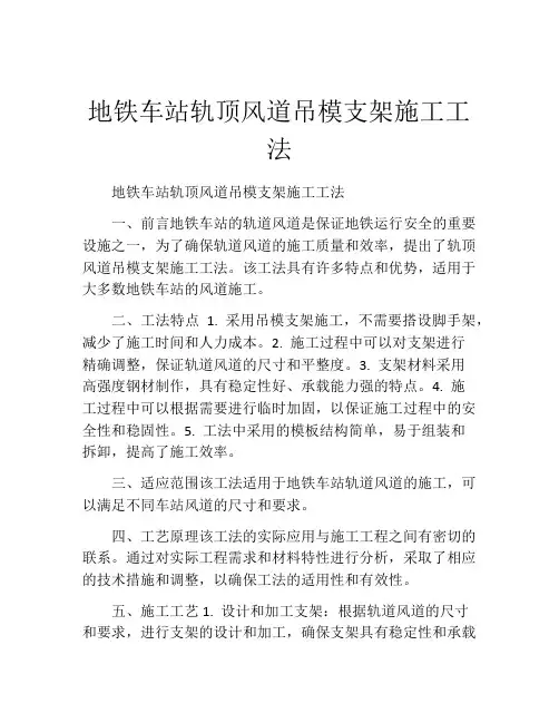 地铁车站轨顶风道吊模支架施工工法(2)