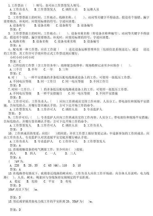 2017《安规》调考题库(输变配电部分)