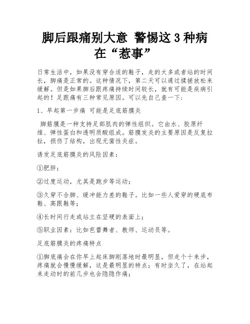 脚后跟痛别大意 警惕这3种病在“惹事”