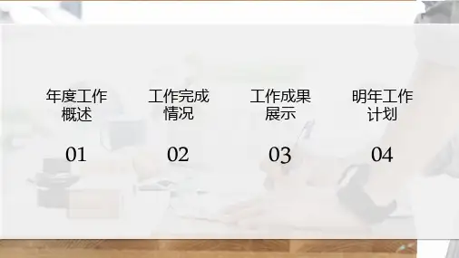 行政述职报告ppt范本