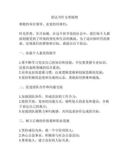 倡议书作文带提纲