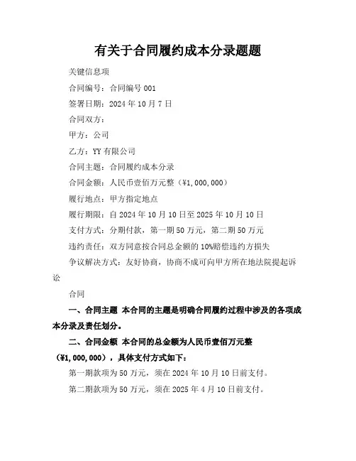 有关于合同履约成本分录题题