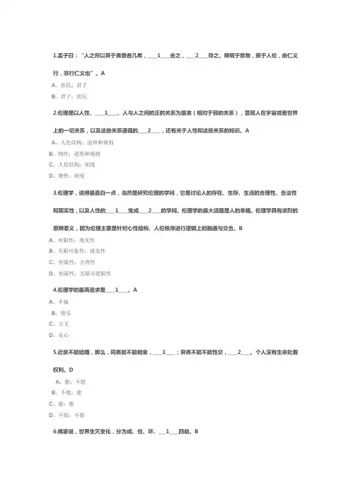 2福建师范大学网络教育 小学教育专业 小学德育理论考前复习试题及答案