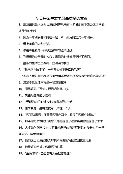 今日头条中发表最高质量的文案
