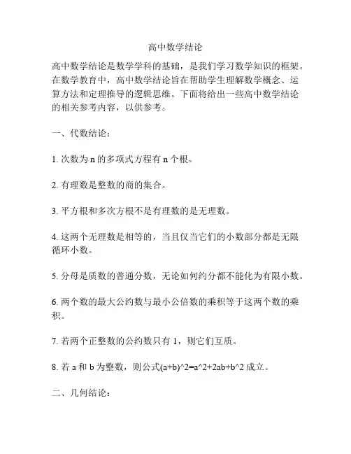 高中数学结论