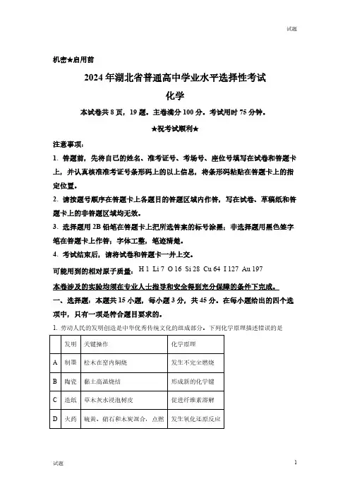 2024年湖北省高考化学真题卷及答案