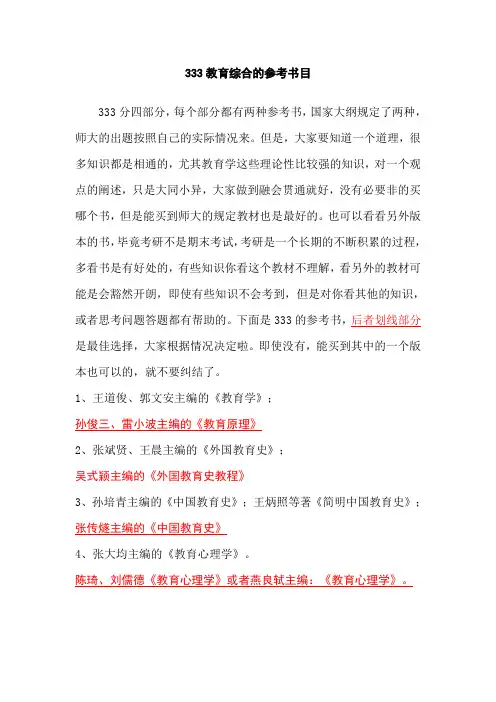 湖师大333教育综合建议参考书目