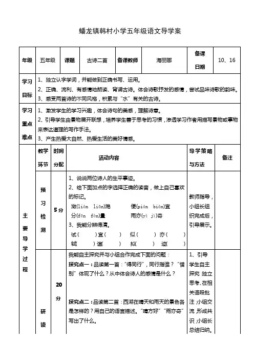 《古诗二首》导学案