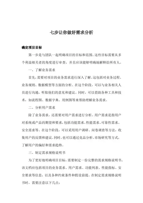 七步让你做好需求分析