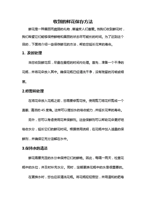 收到的鲜花保存方法
