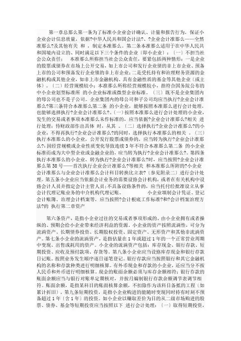 小企业会计准则