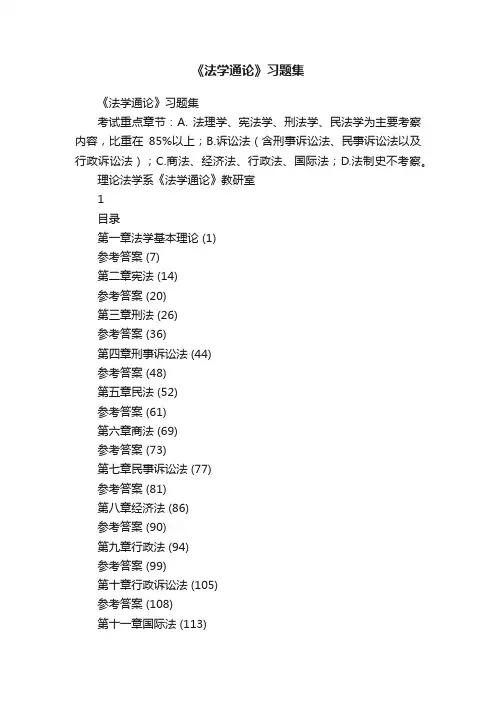 《法学通论》习题集