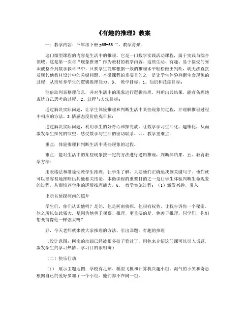 《有趣的推理》教案