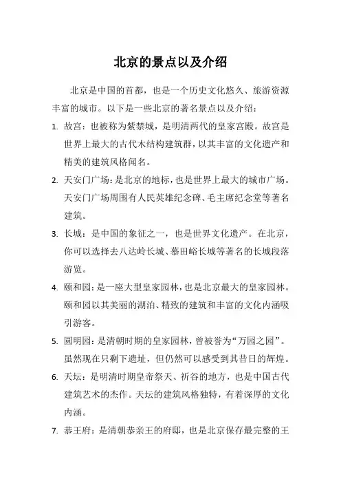 北京的景点以及介绍