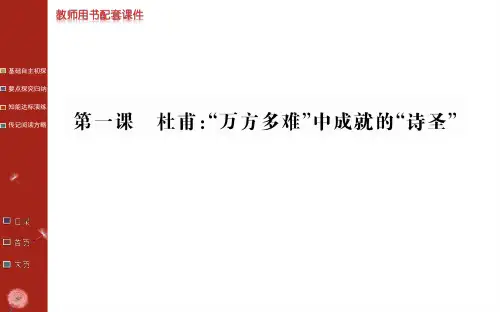 第一课教师用书配套课件