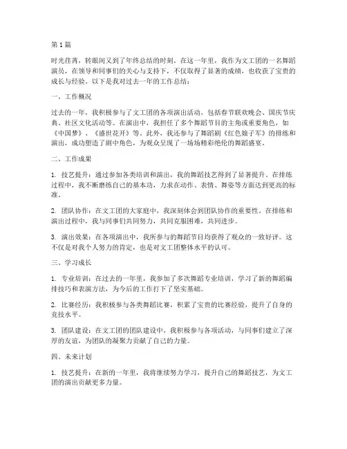 文工团舞蹈演员年度总结(3篇)