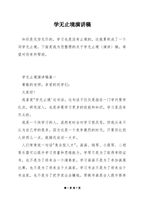 学无止境演讲稿