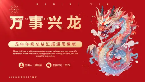 红色喜庆风年终总结汇报通用PPT模板