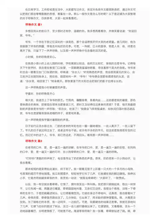 关于呼唤作文（通用24篇）