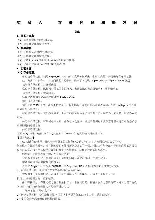 实验六存储过程和触发器