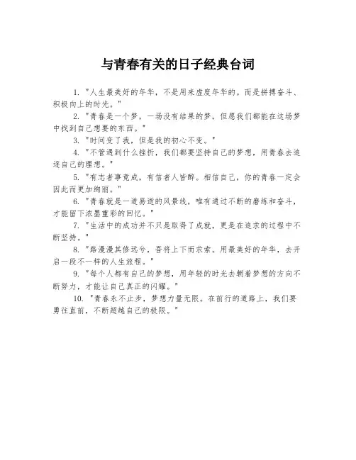 与青春有关的日子经典台词