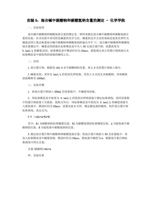 实验5：混合碱中碳酸钠和碳酸氢钠含量的测定 - 化学学院