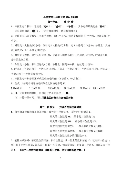 人教版小学数学三年级上册知识点归纳
