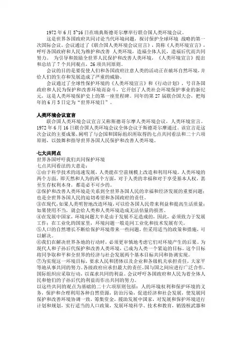 1972年6月联合国在斯德哥尔摩召开了有史以来第一次