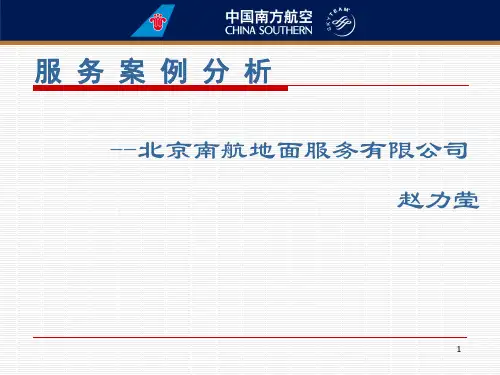 服务礼仪案例分析. 共51页