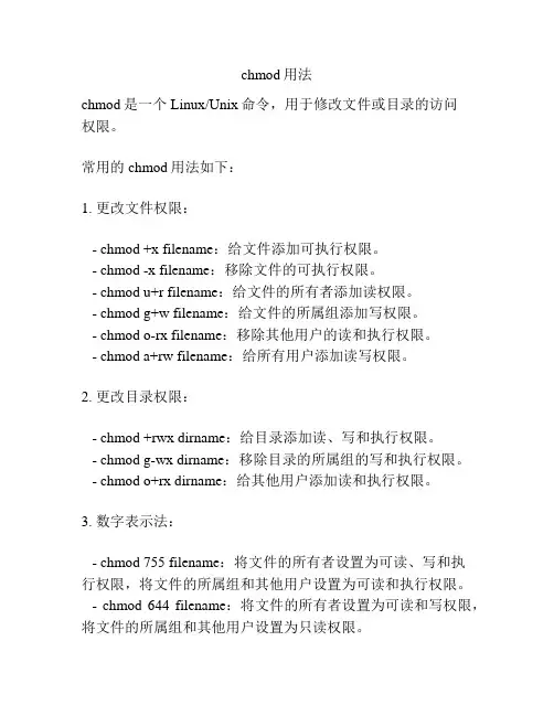 chmod用法