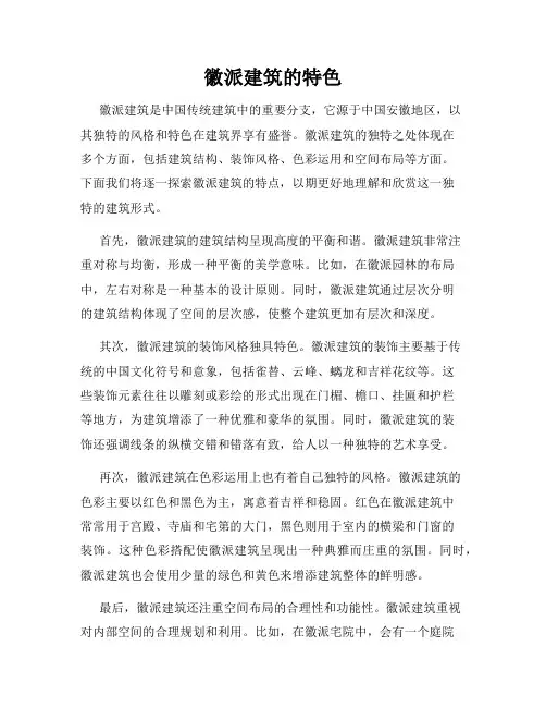 徽派建筑的特色