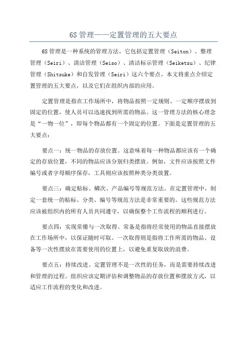 6S管理——定置管理的五大要点