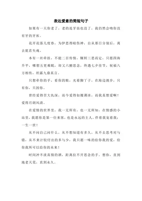表达爱意的简短句子