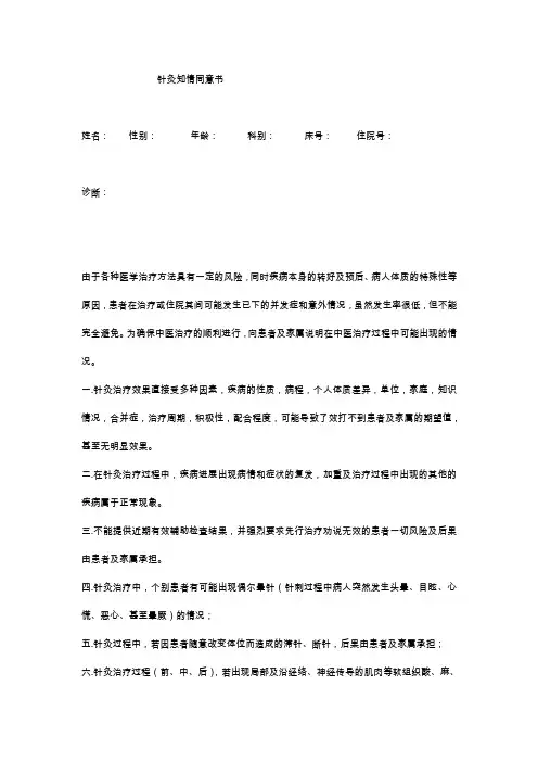 中医治疗知情同意书