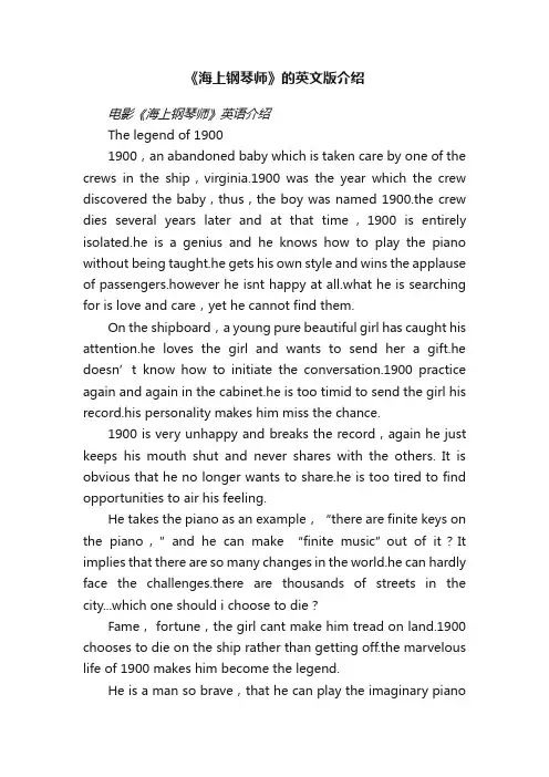 《海上钢琴师》的英文版介绍